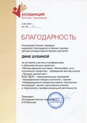 Ассоциация бизнес-тренеров